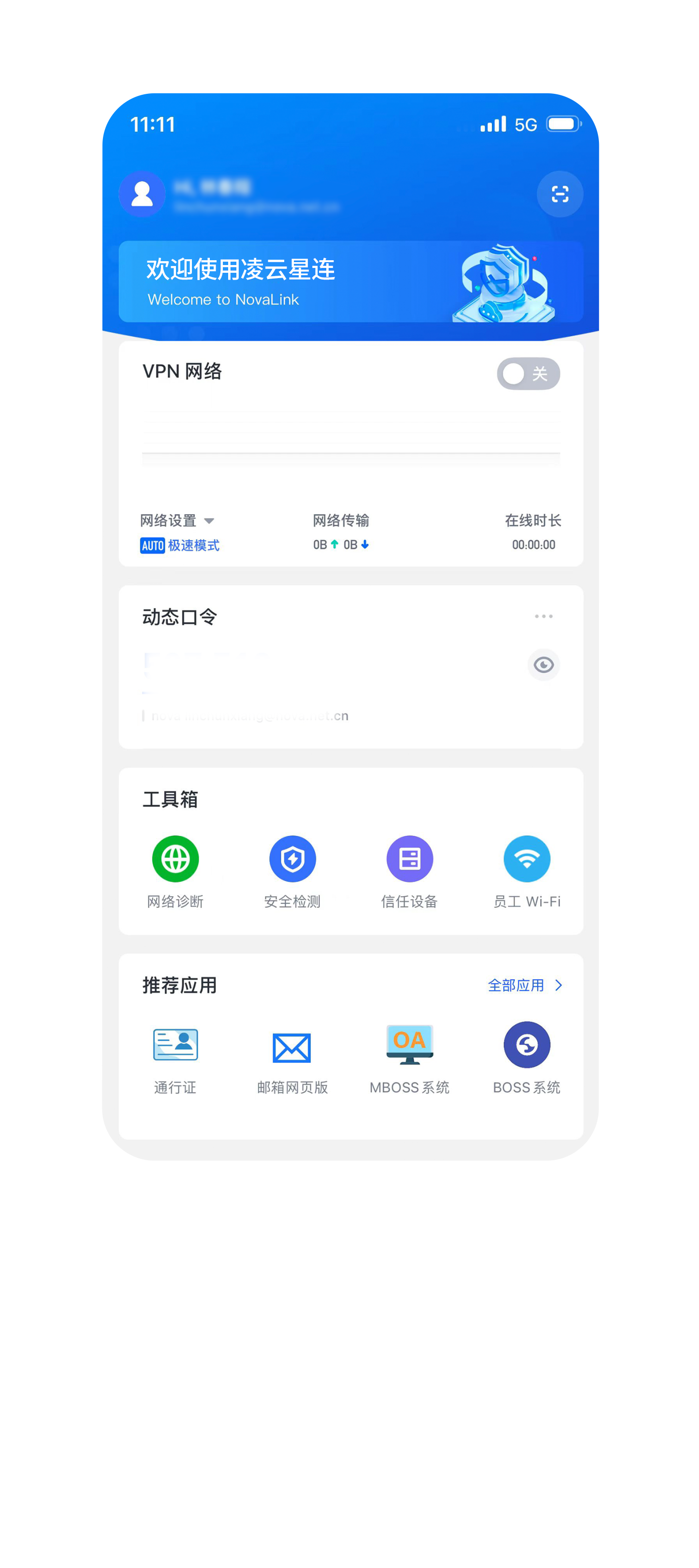 凌云星连、零信任app